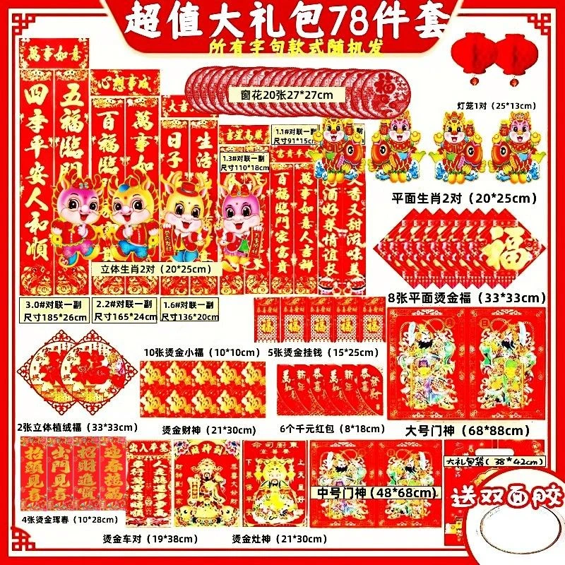 2024年春联年货对联大礼包高档烫金福字大门贴纸年画门贴门画批发