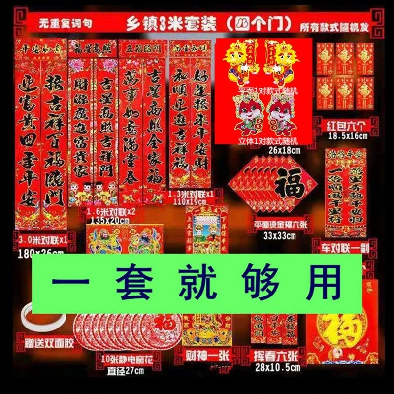 2024龙年新年春联过年全套一整套宿舍大门新款大全春节家用大礼包