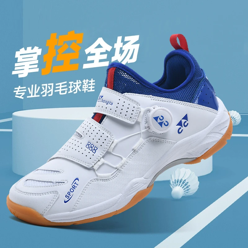 专业羽毛球鞋旋转扣设计休闲训练透气防滑高弹减震羽毛球运动鞋男