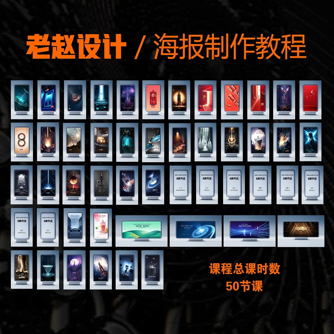 老赵设计海报制作教程