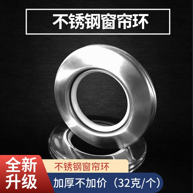 10只不锈钢窗帘环罗马圈窗帘配件辅料罗马杆圈环窗帘扣环吊环圆环