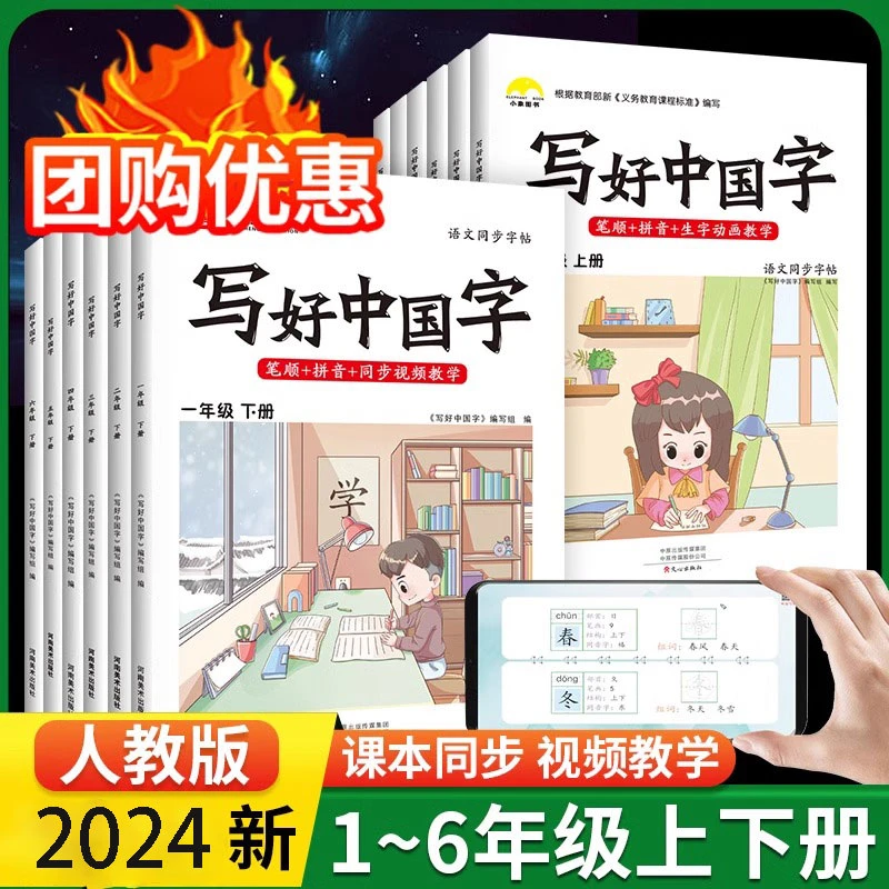 2024写好中国字语文楷书练字临摹硬笔楷书一二三四五六年级上下册