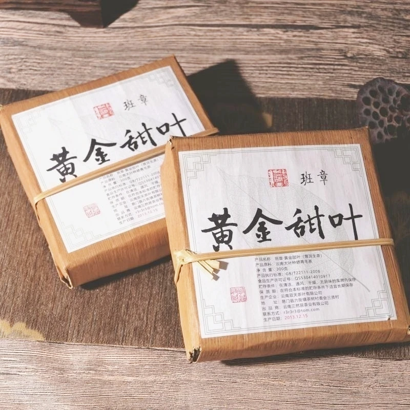 班章黄金甜叶黄片砖茶云南普洱茶生茶砖茶叶长期袋装300g/砖花香