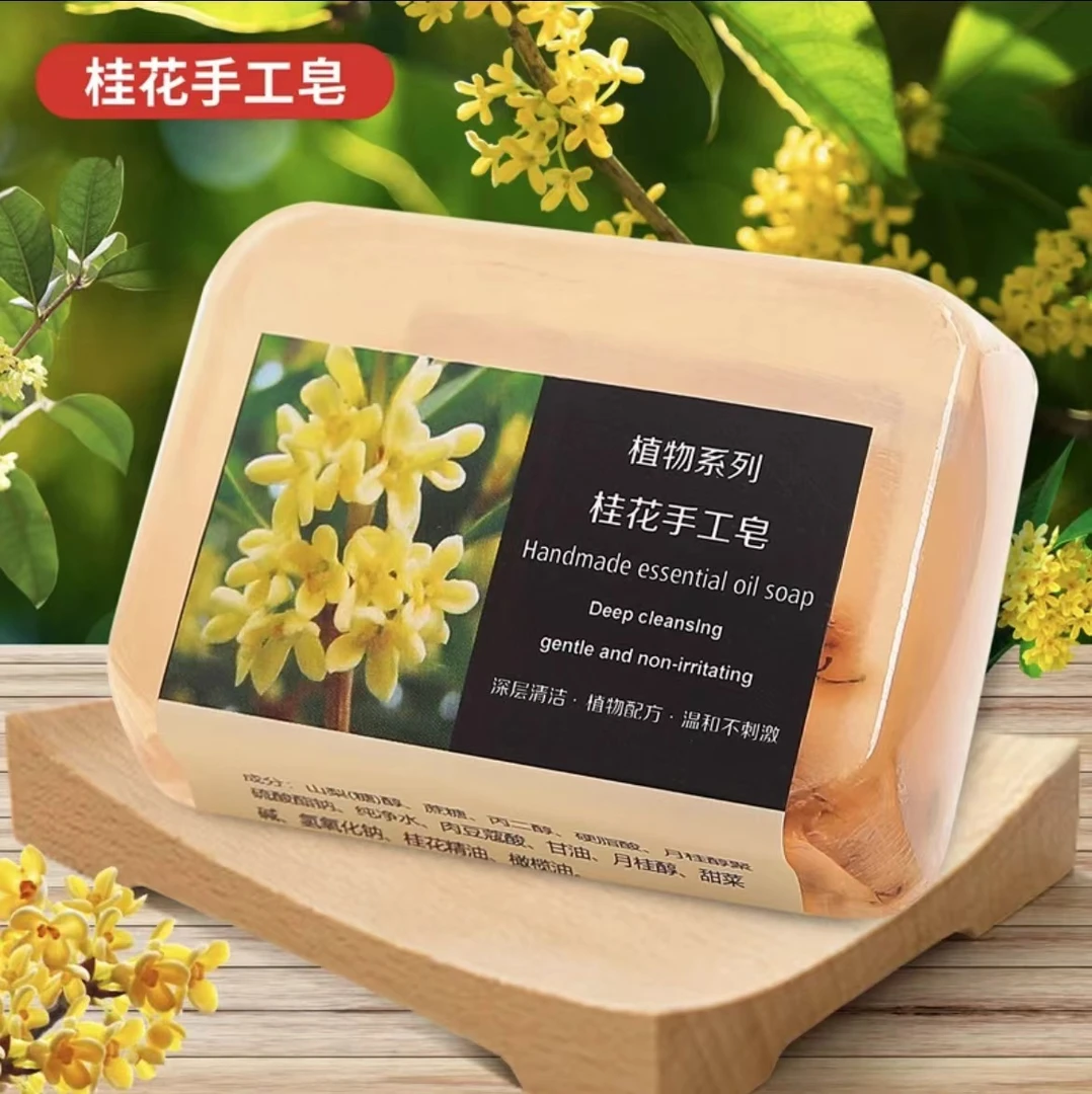 桂花手工皂清爽水润去污男女洗澡洗脸通用桂花香一全身留香控油