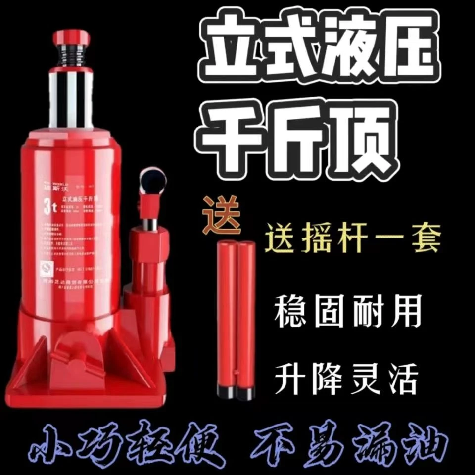 汽车小巧货车小巧2吨-50吨液压小巧车载立式小巧换胎工具小型