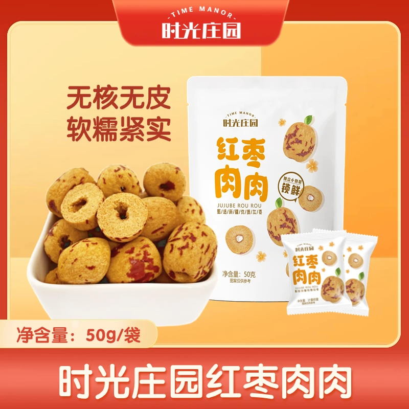 时光庄园即食去核红枣肉肉50g/袋