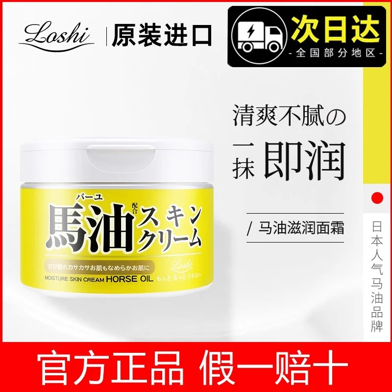 日本北海道马油面霜膏原装进口身体润肤乳保湿护肤官方正品