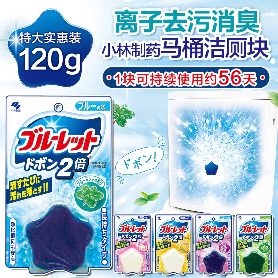 日本小林制药洁厕块马桶水箱坐便清洁剂蓝泡泡星星洁厕剂除臭异味