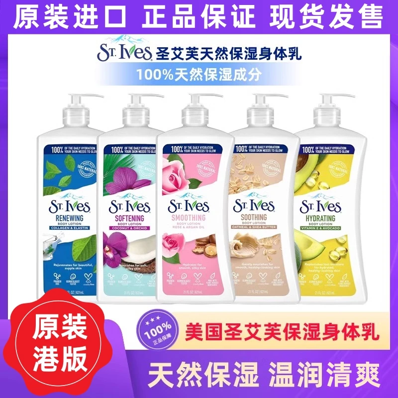 美国圣艾芙身体乳滋润保湿柔嫩光滑玫瑰燕麦维他命香体润肤露港版