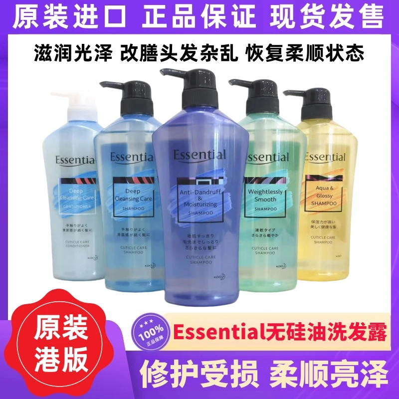 新款 港版 Essential光感轻盈水润洗发水护发素无硅油蓬松700ml