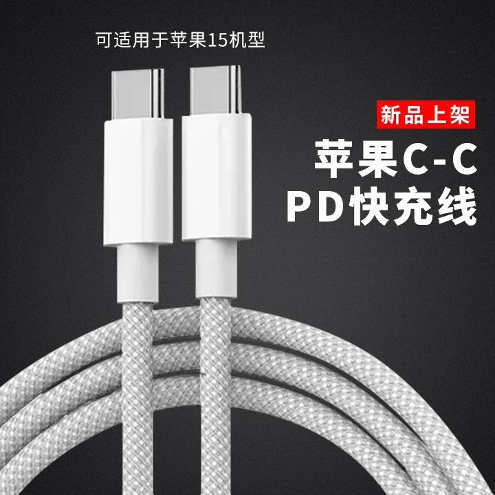 适用苹果15iphone Pro Max新款编织双头Type-cPD高速数据线充电线