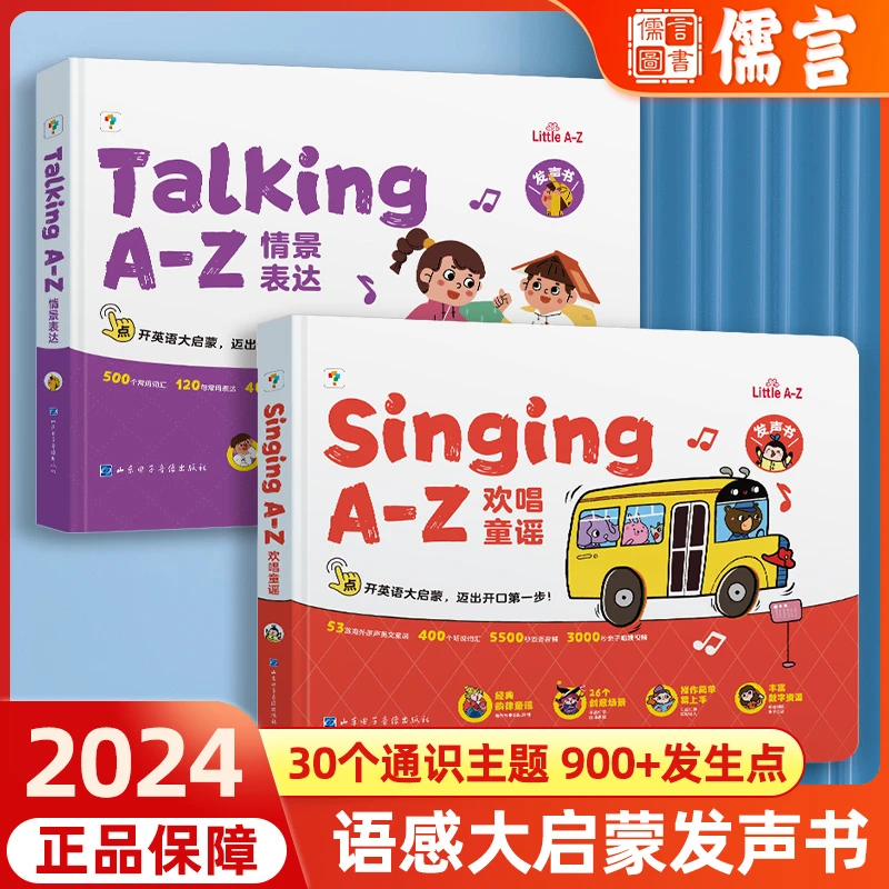 学而思语感大启蒙发声书欢唱童谣情景表达0基础英语启蒙幼儿园