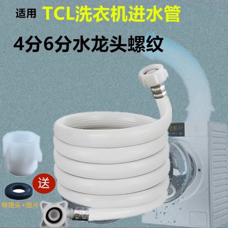 通用TCL全自动洗衣机进水管波轮滚筒加长注水软管螺纹接上水管