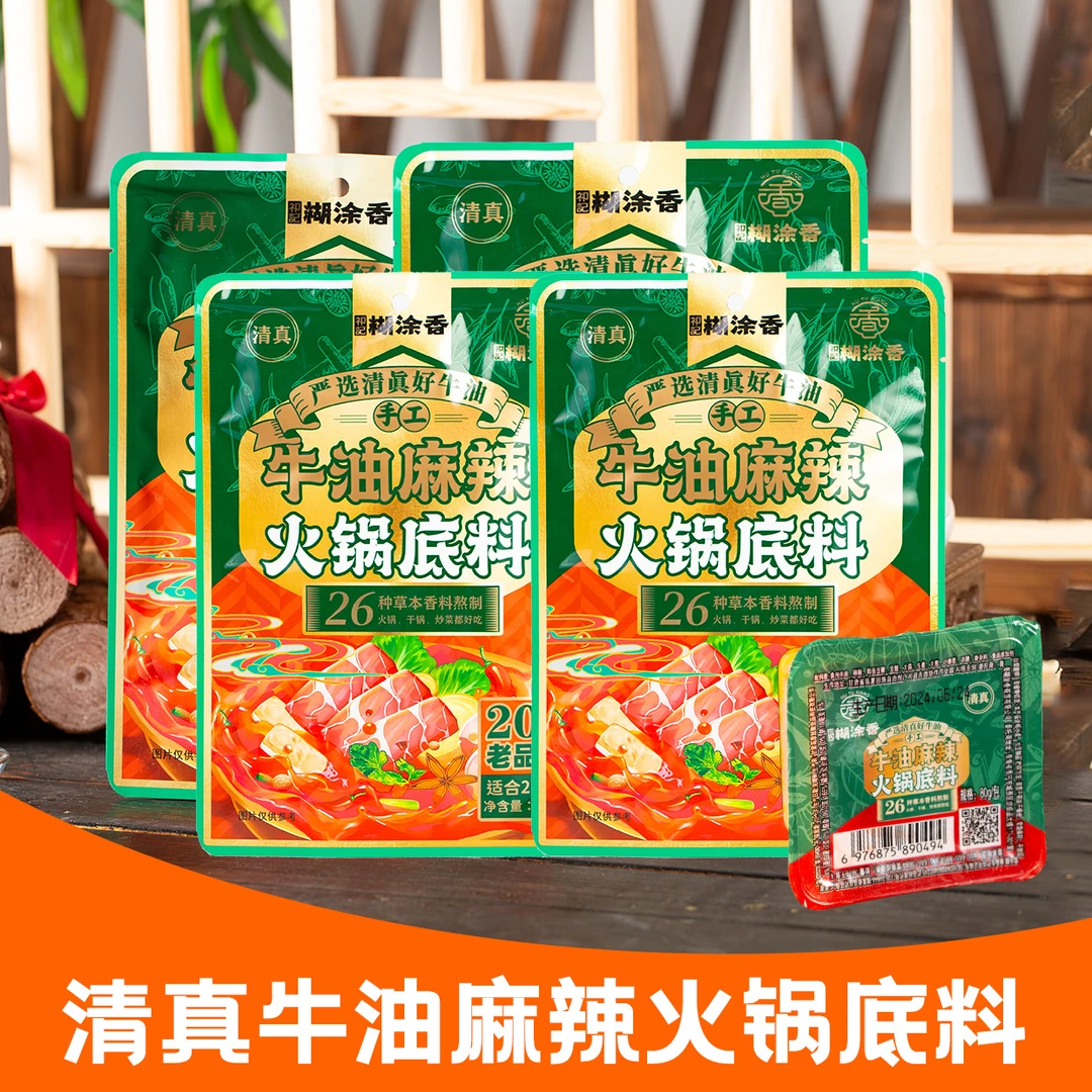 祁记糊涂香清真牛油麻辣火锅底料
