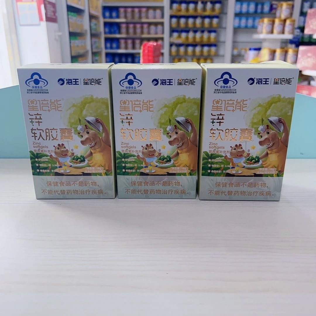 【实体店现货秒发】海王星倍能海王牌锌软胶囊营养素补充剂