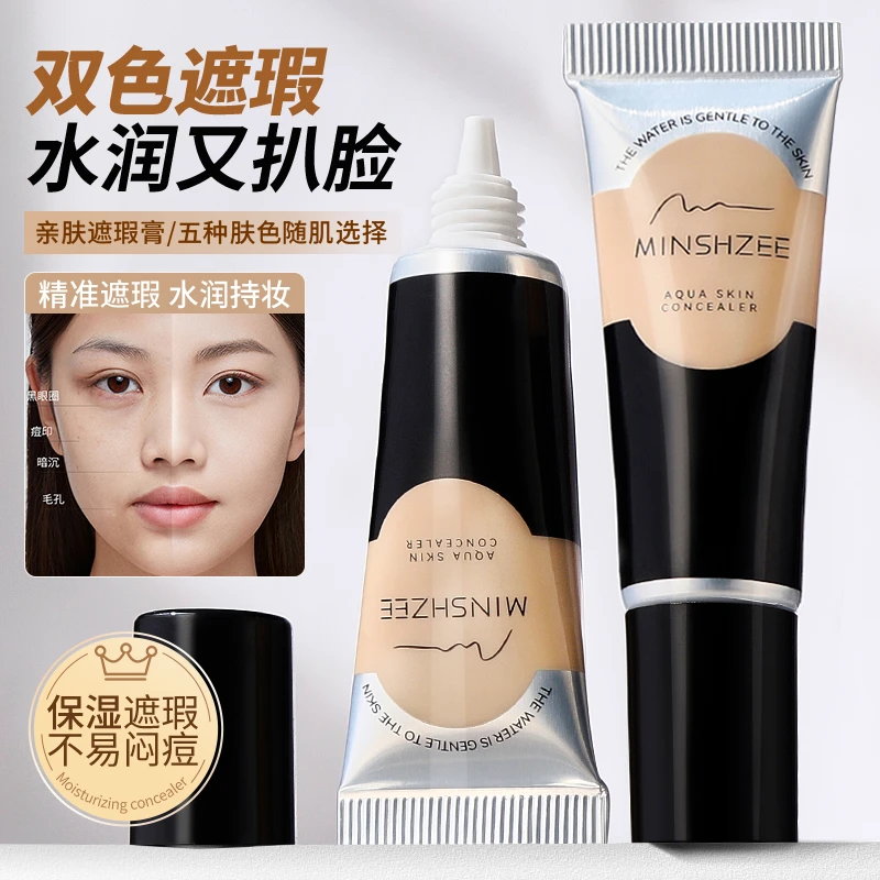 茗希芝遮瑕膏脸部遮盖斑点痘印黑眼圈法令纹身化妆师专用