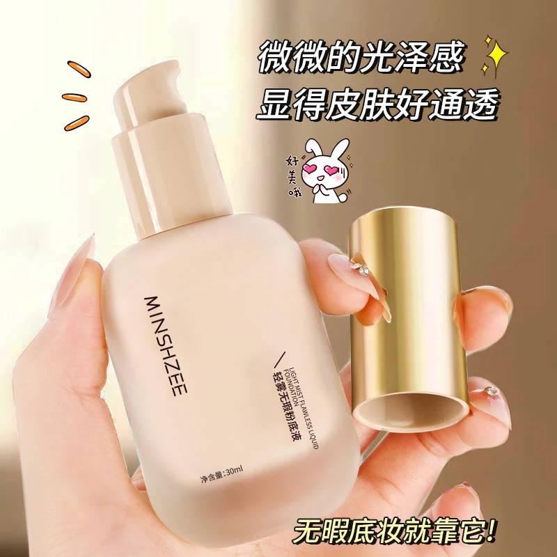 茗希芝粉底液控油遮瑕持久不脱妆干皮油皮不卡粉底液霜蹭不掉粉底