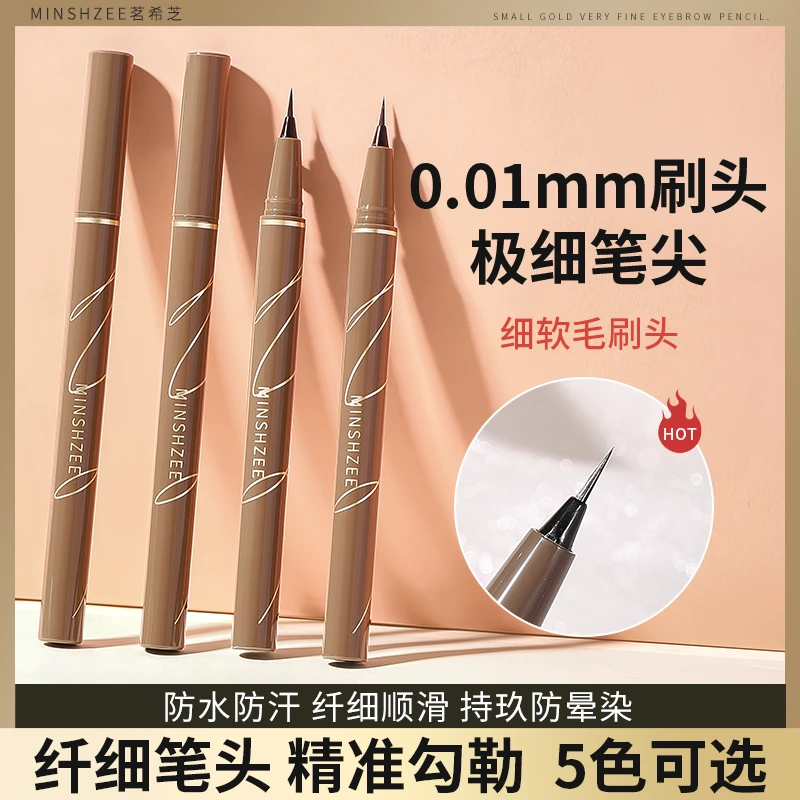 MINSHZEE茗希芝眼线笔防水防汗极细女不易晕妆不易晕染持久眼线笔