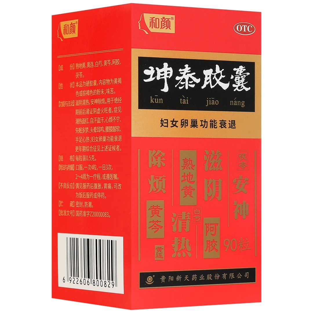 和颜 坤泰胶囊 0.5g*90粒