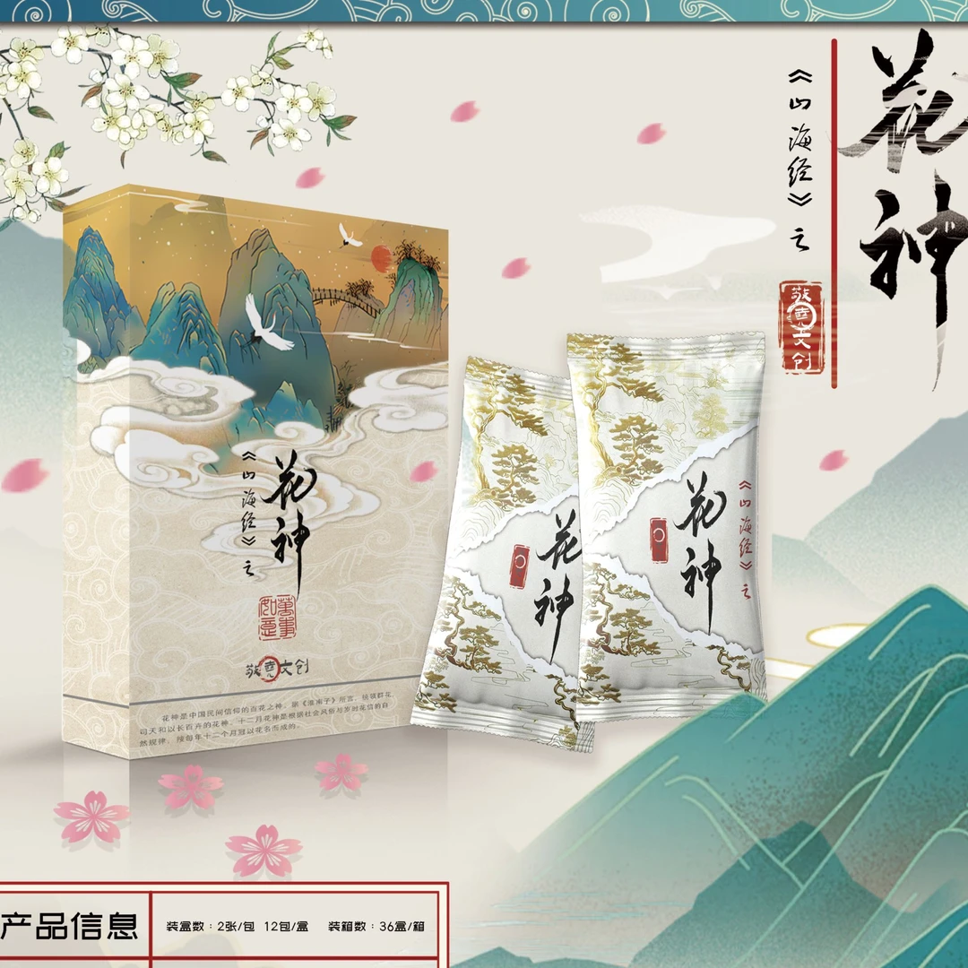 【官方正品】《山海经》之花神十二月花神卡牌盲盒