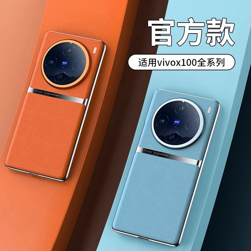 适用vivox100pro手机壳素皮镜头全包x100电镀硬壳原装新款防摔套