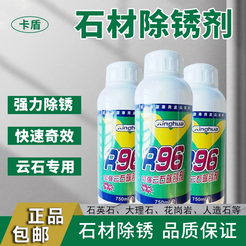 大理石除锈剂石材除锈剂石英石人造石除黄剂