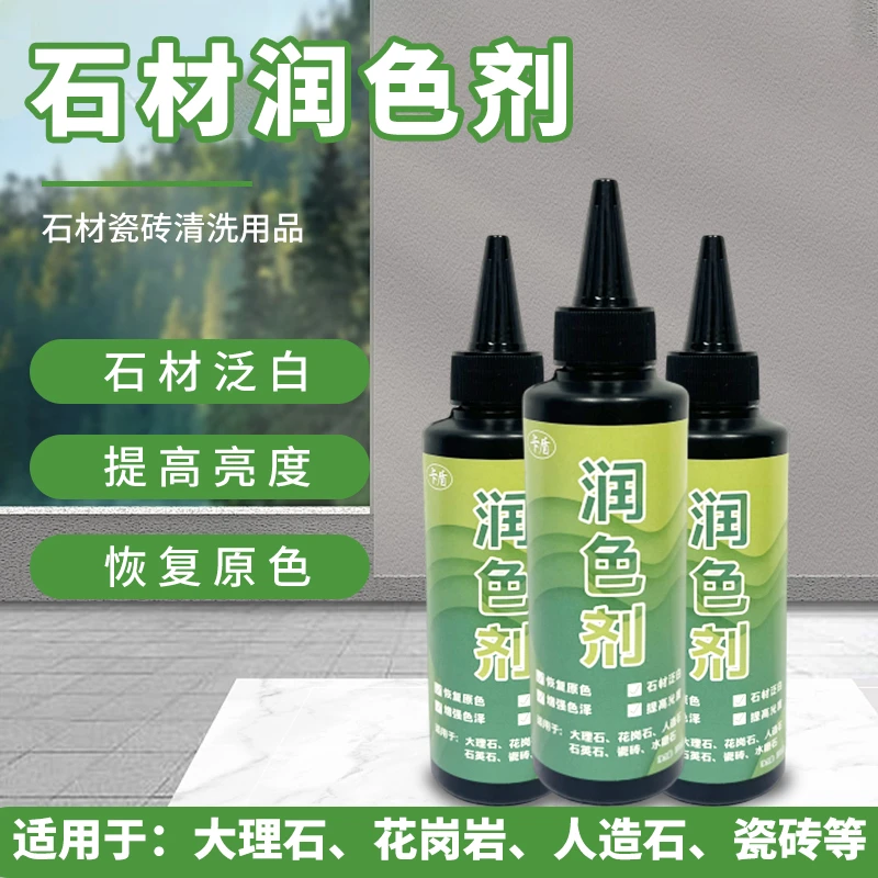 大理石花岗岩人造石石英石瓷砖专用润色剂