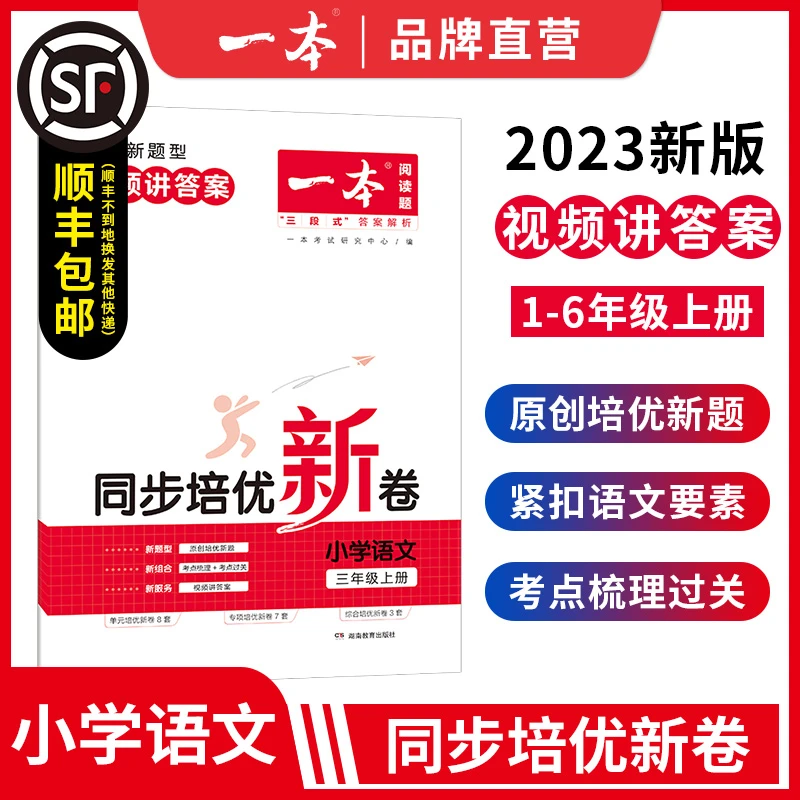 一本【同步培优新卷】2022秋新版小学生语文数学专项强化训练新卷
