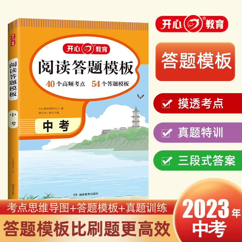开心【中考阅读理解答题模板】九年级阅读理解真题特训考点专项