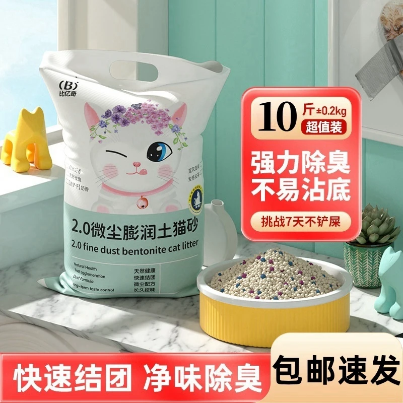 比亿奇膨润土猫砂宠物强效天然吸水品质结团不沾颗粒无粉尘奶香