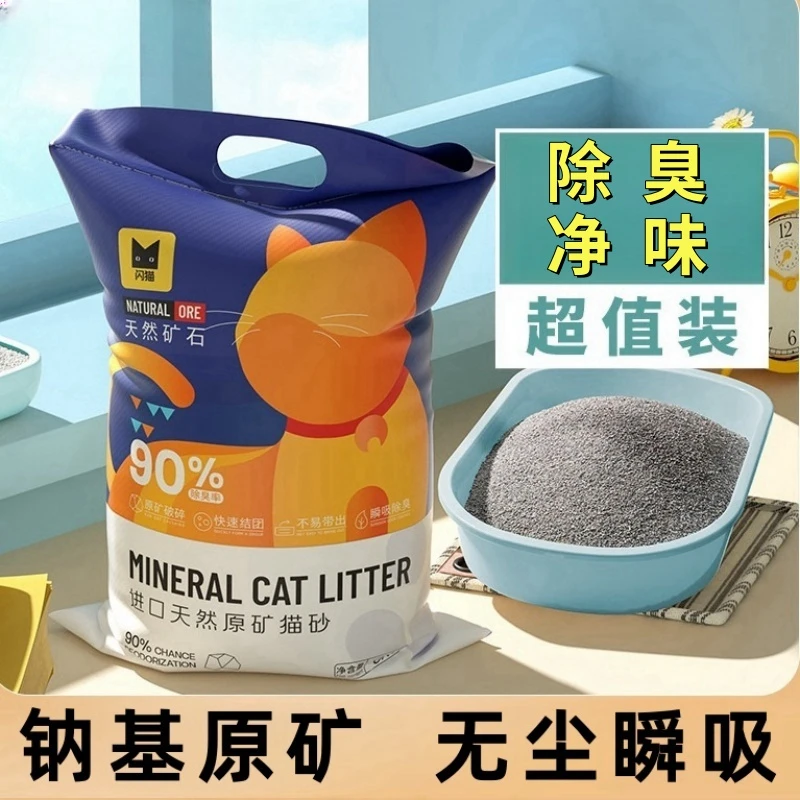 精品猫砂矿砂除臭猫砂推荐猫咪必备用品天然无尘吸水矿物颗粒猫砂