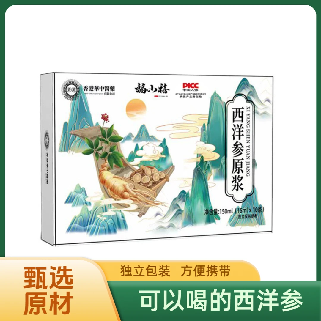 华中西洋参原浆无添加成人中老年营养滋补饮10ml*10袋ZX
