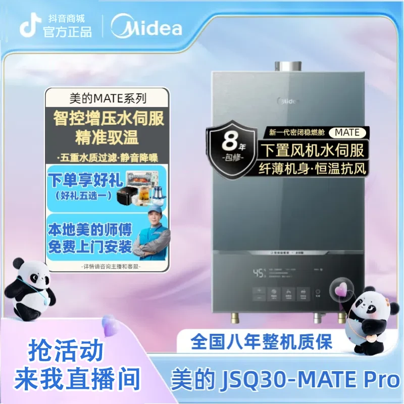 Midea/美的MATEPro2.0恒温静音降噪下置风机安睡燃气强排式热水器