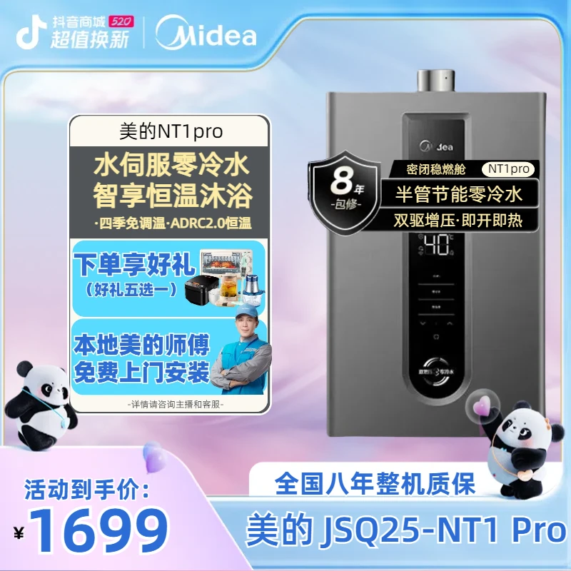 强排式热水器智控零冷水双增压NT1PRO燃气热水器防冻
