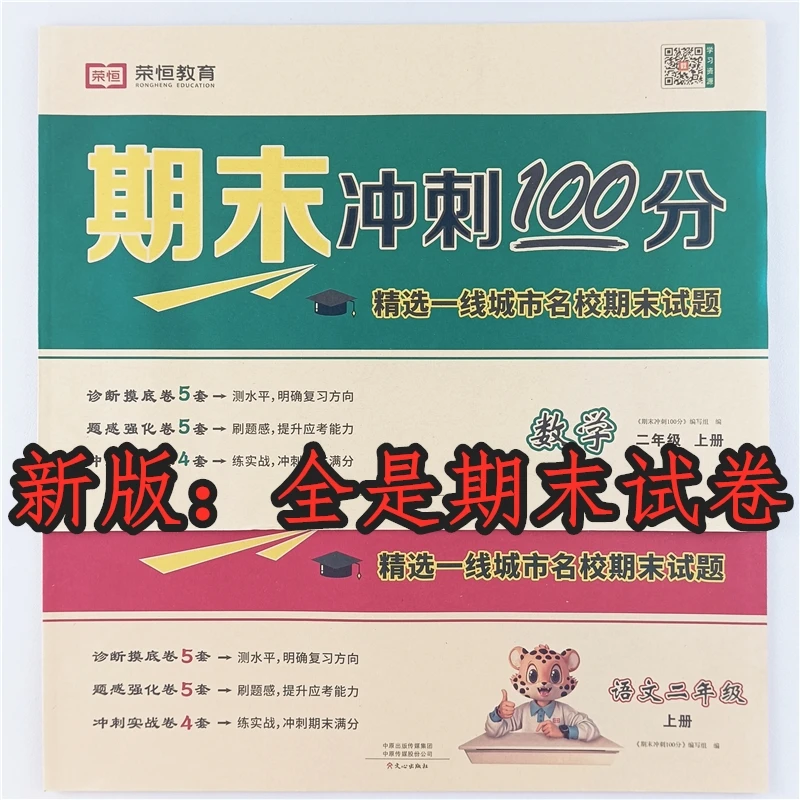 人教版二年级上册期末试卷测试卷期末真题卷语文和数学期末必刷卷