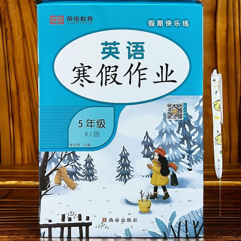 小学五年级英语寒假作业人教版寒假同步练习题英语单词句子作业本