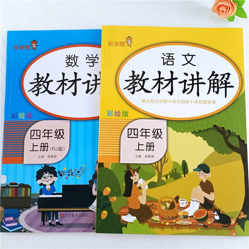 四年级上册语文教材全解人教版语文字词句段篇讲解书语文课堂笔记