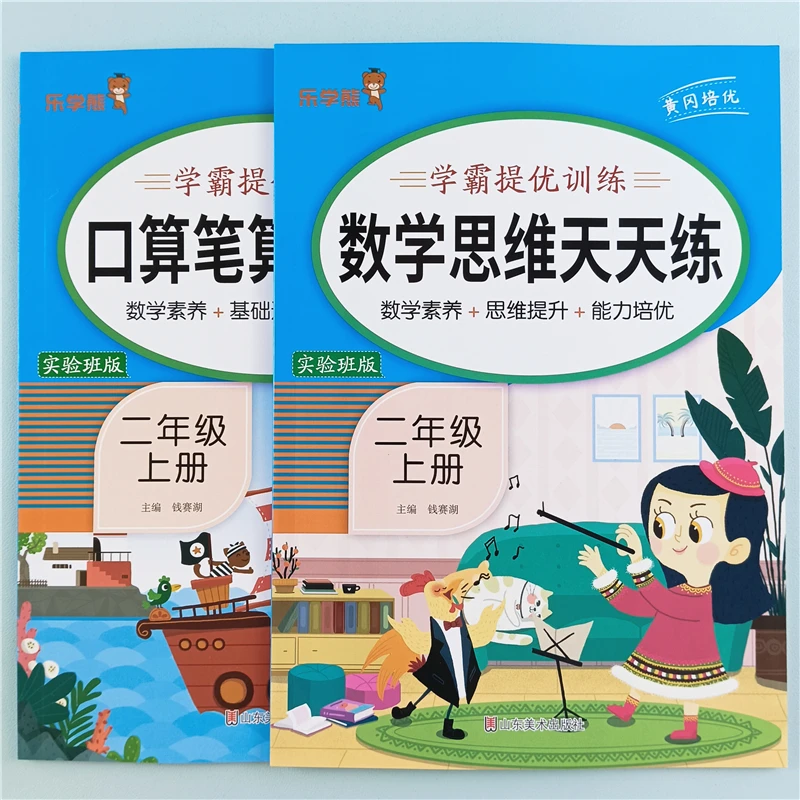 二年级上册数学思维天天练人教版应用题天天练举一反三思维训练书