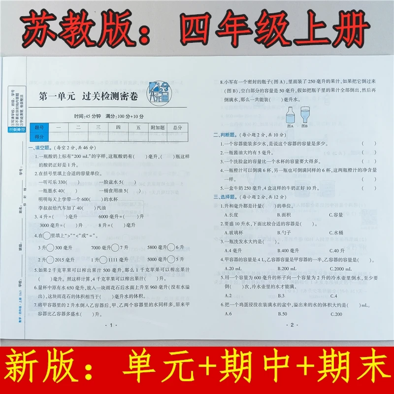 苏教版尖子生密卷四年级上册数学同步测试卷单元测试卷期中期末卷