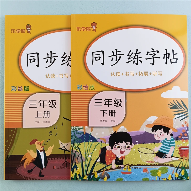 三年级上册下册语文同步练字帖人教版语文教材生字认读听写练字帖