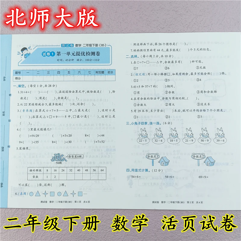 北师大版二年级下册数学活页卷数学单元测试卷期中期末提优检测卷