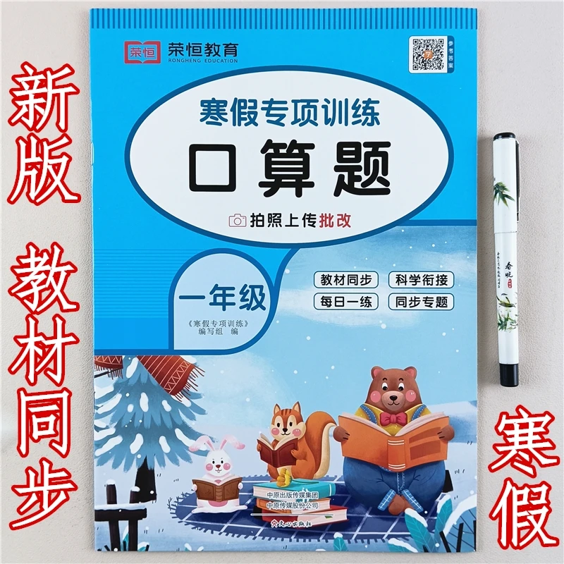 一年级寒假口算题每日一练人教版数学寒假专项训练寒假口算天天练