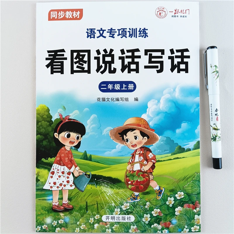 二年级上册看图说话写话语文专项训练人教版同步看图写话每日一练