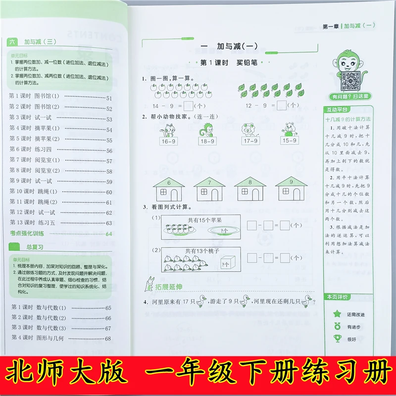 北师大版一年级下册数学同步练习册北师大版数学课时训练加法计算