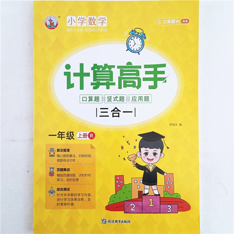 口算一年级上册计算高手数学口算题竖式计算应用题数学专项训练题