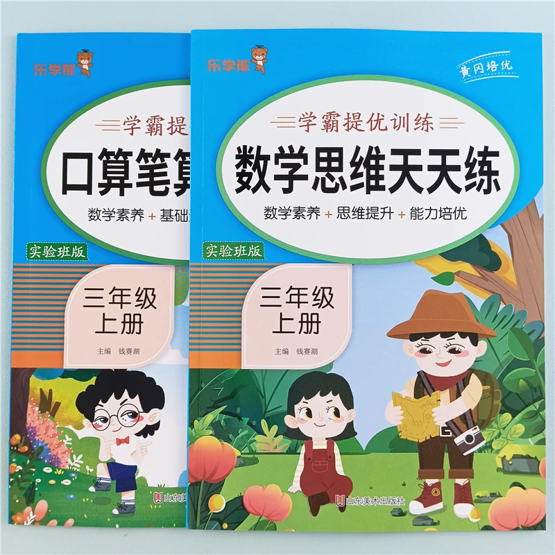 三年级上册数学思维天天练人教版应用题天天练举一反三思维训练书
