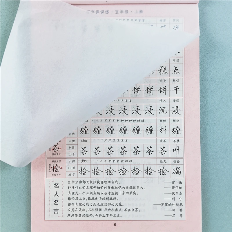 五年级上册语文写字课课练人教部编版同步练字帖语文同步临摹字帖