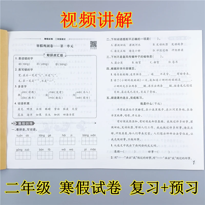 二年级语文数学寒假试卷人教版同步寒假衔接练习册寒假复习预习书