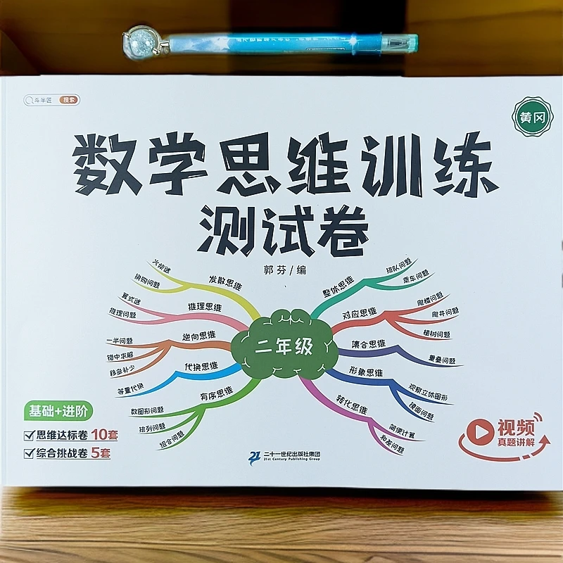 二年级数学思维训练测试卷小学数学应用题天天练数学复习测试卷