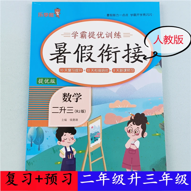 二升三年级暑假衔接练习册语文数学暑假预习复习一本通暑假作业本